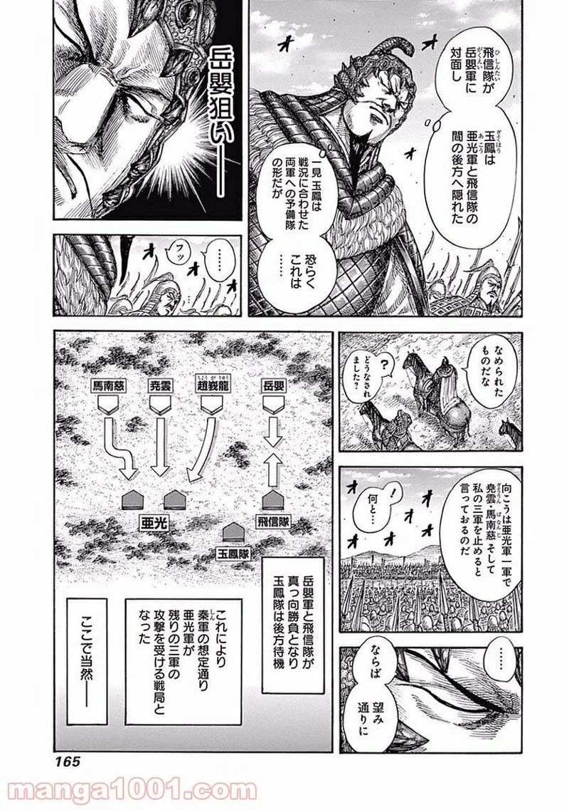 キングダム 第556話 - 11