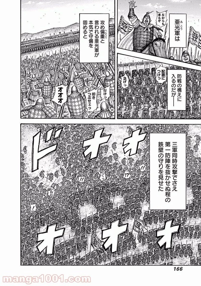 キングダム 第556話 - 12