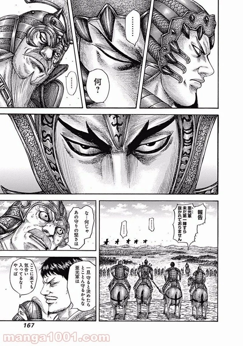 キングダム 第556話 - 13
