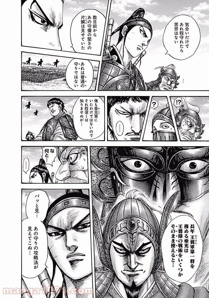 キングダム 第556話 - 14