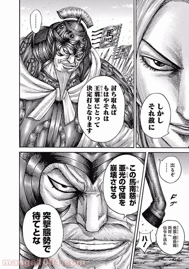 キングダム 第556話 - 16