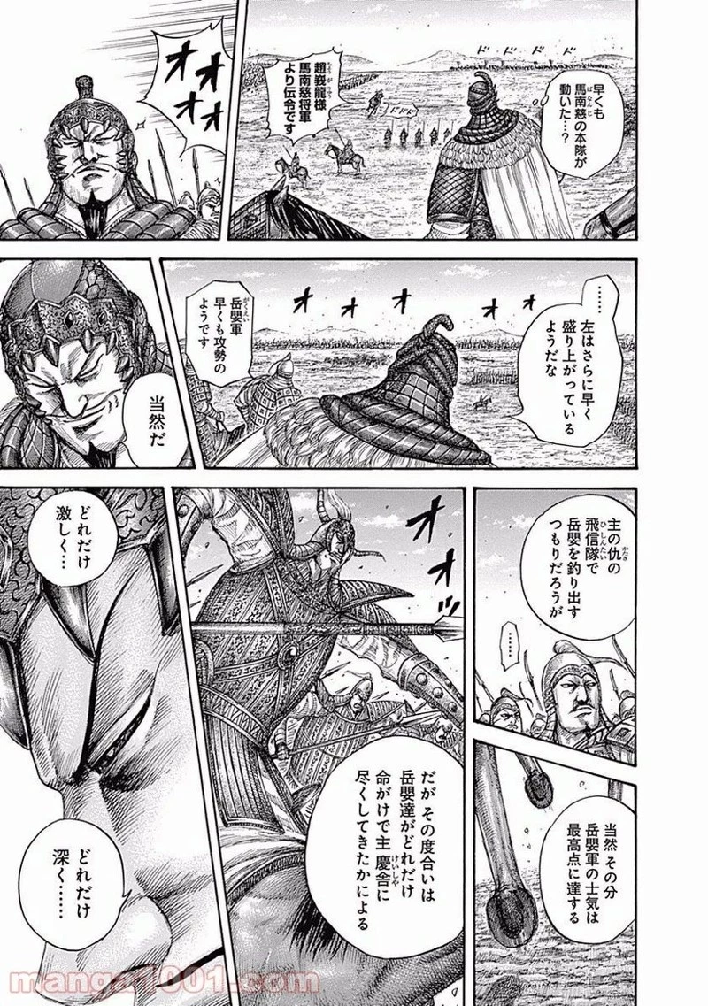 キングダム 第556話 - 17