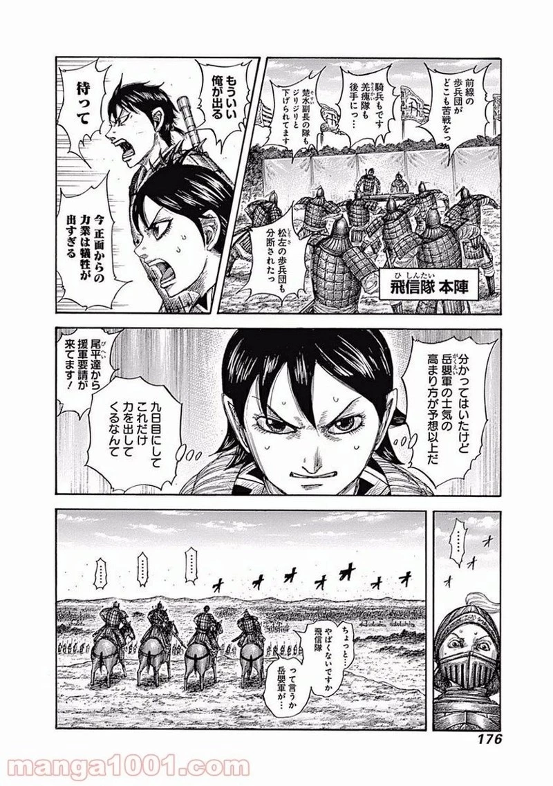 キングダム 第557話 - 4