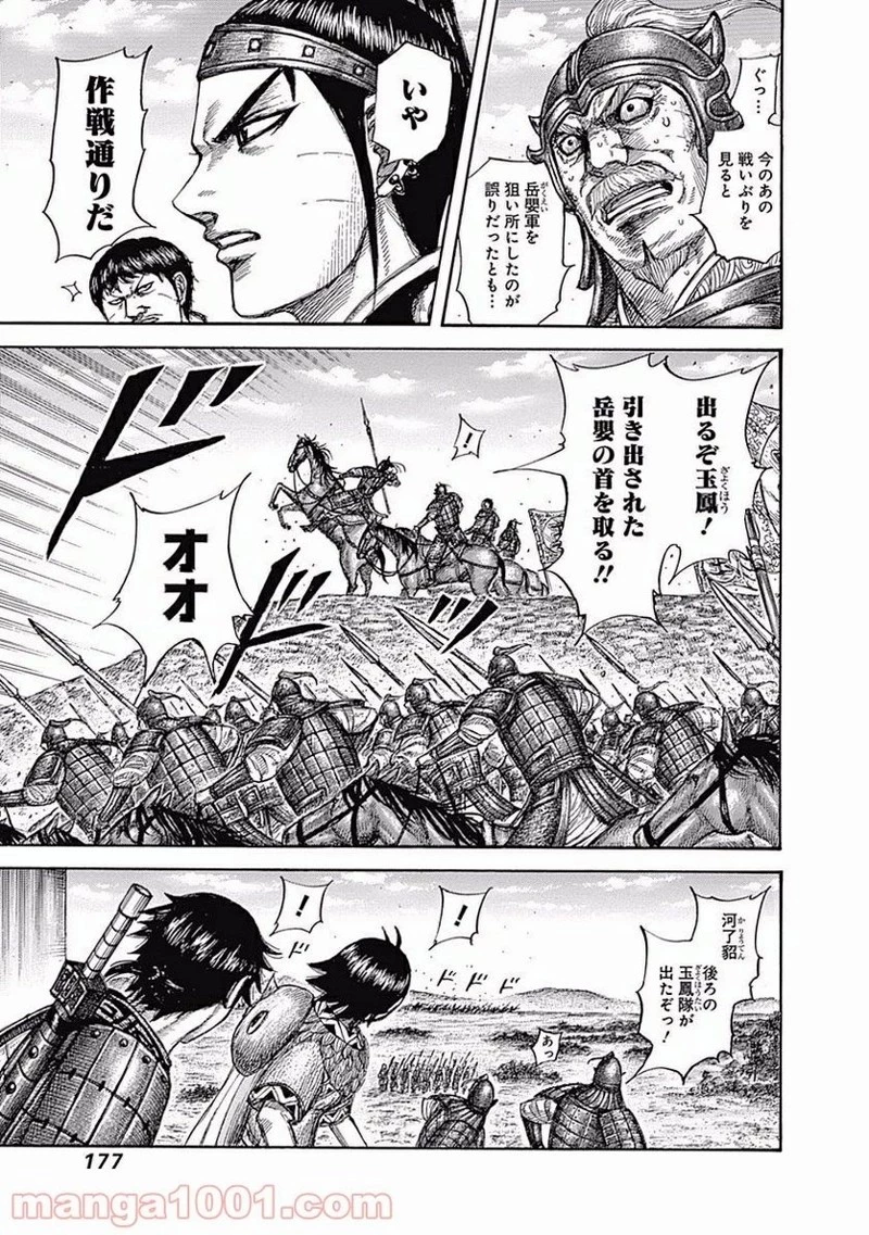 キングダム 第557話 - 5