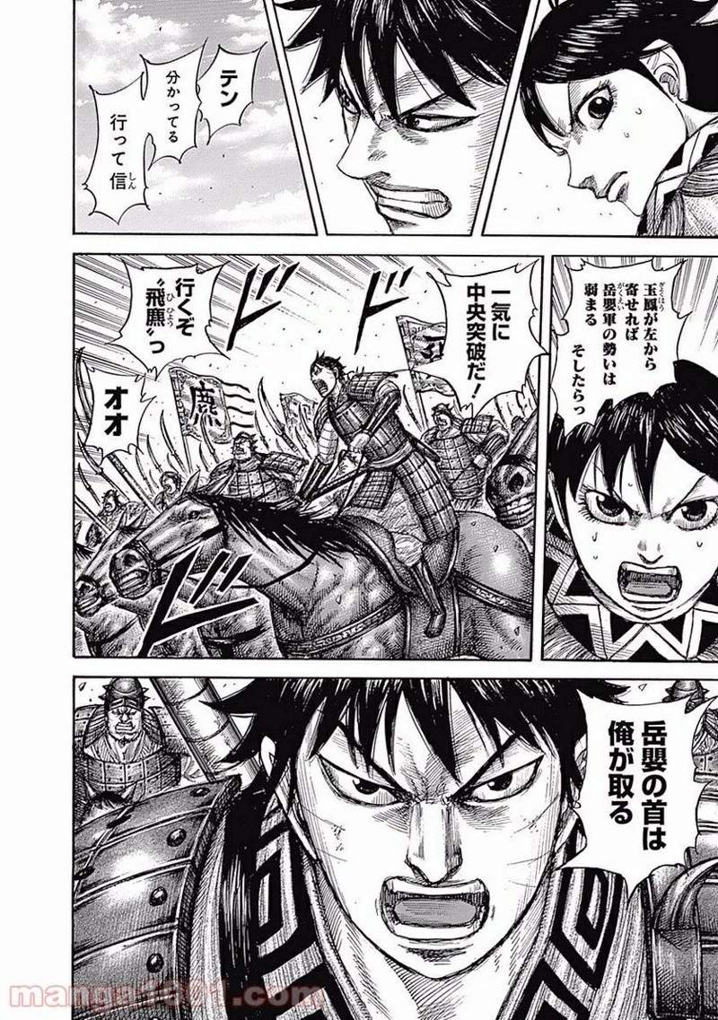 キングダム 第557話 - 6