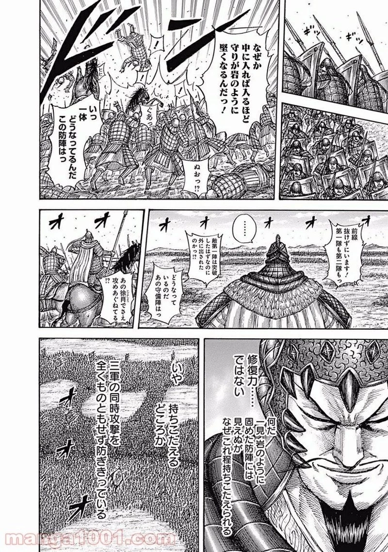 キングダム 第557話 - 8