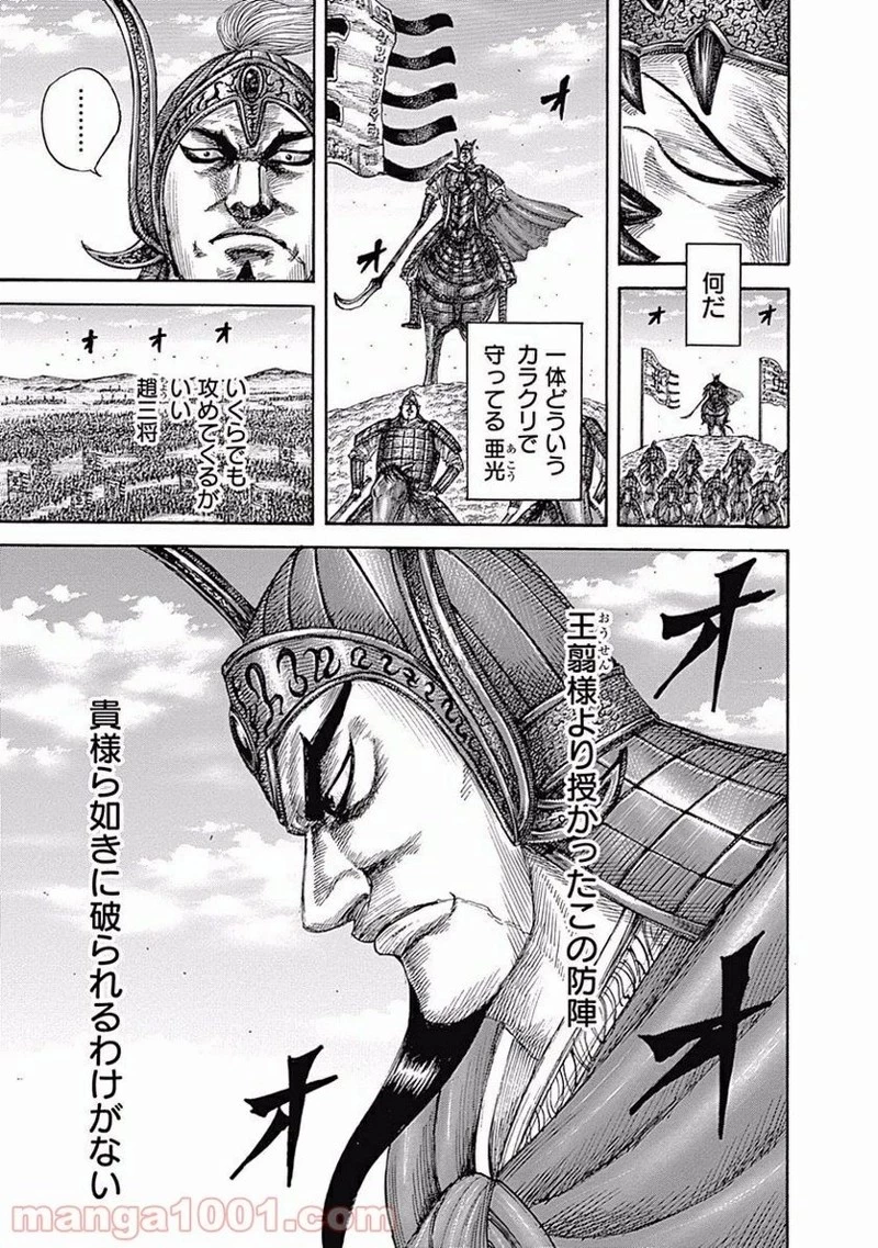 キングダム 第557話 - 9