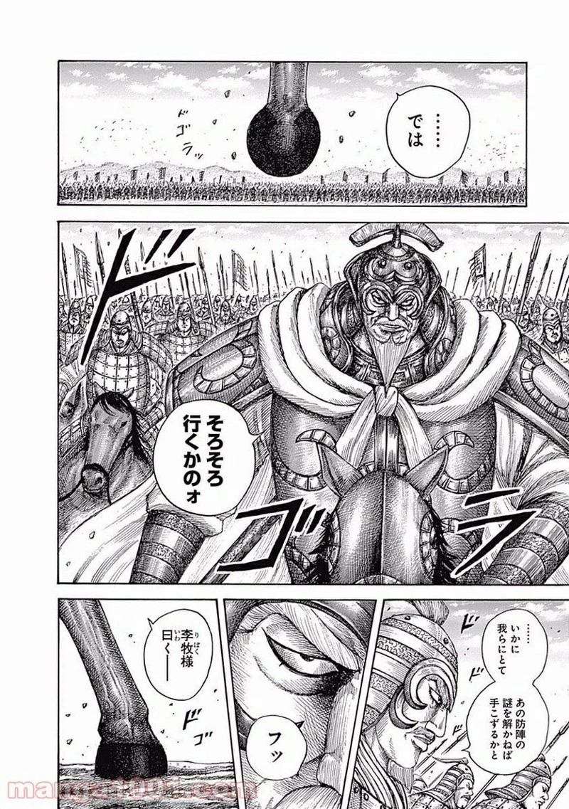 キングダム 第557話 - 10