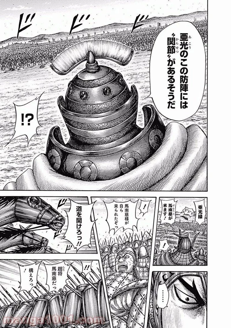 キングダム 第557話 - 11
