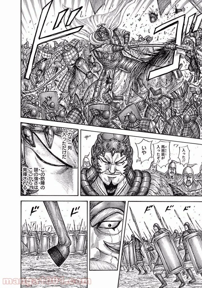 キングダム 第557話 - 12