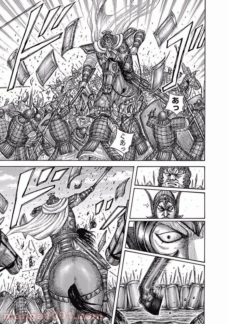 キングダム 第557話 - 13