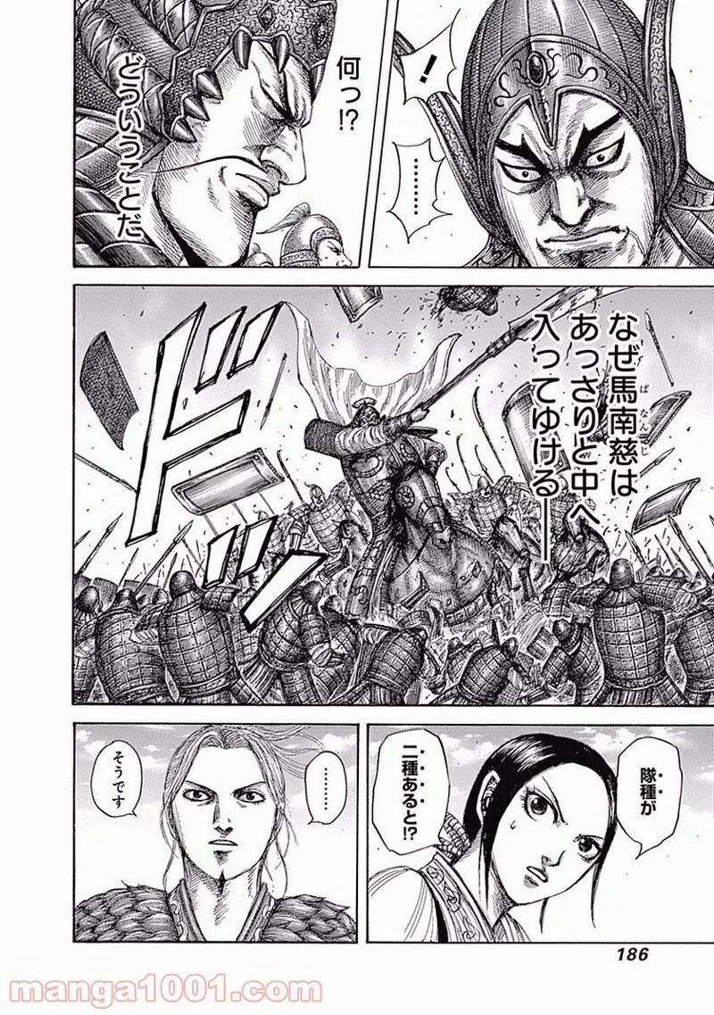 キングダム 第557話 - 14