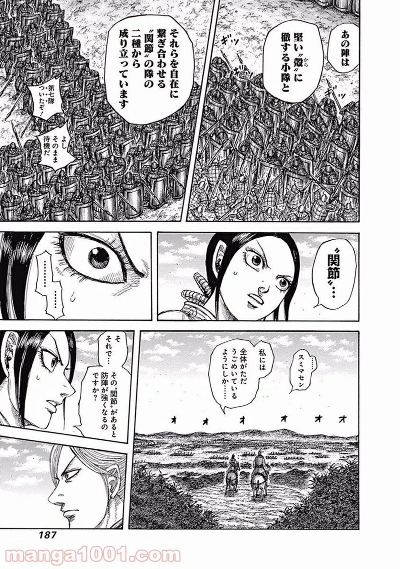 キングダム 第557話 - 15