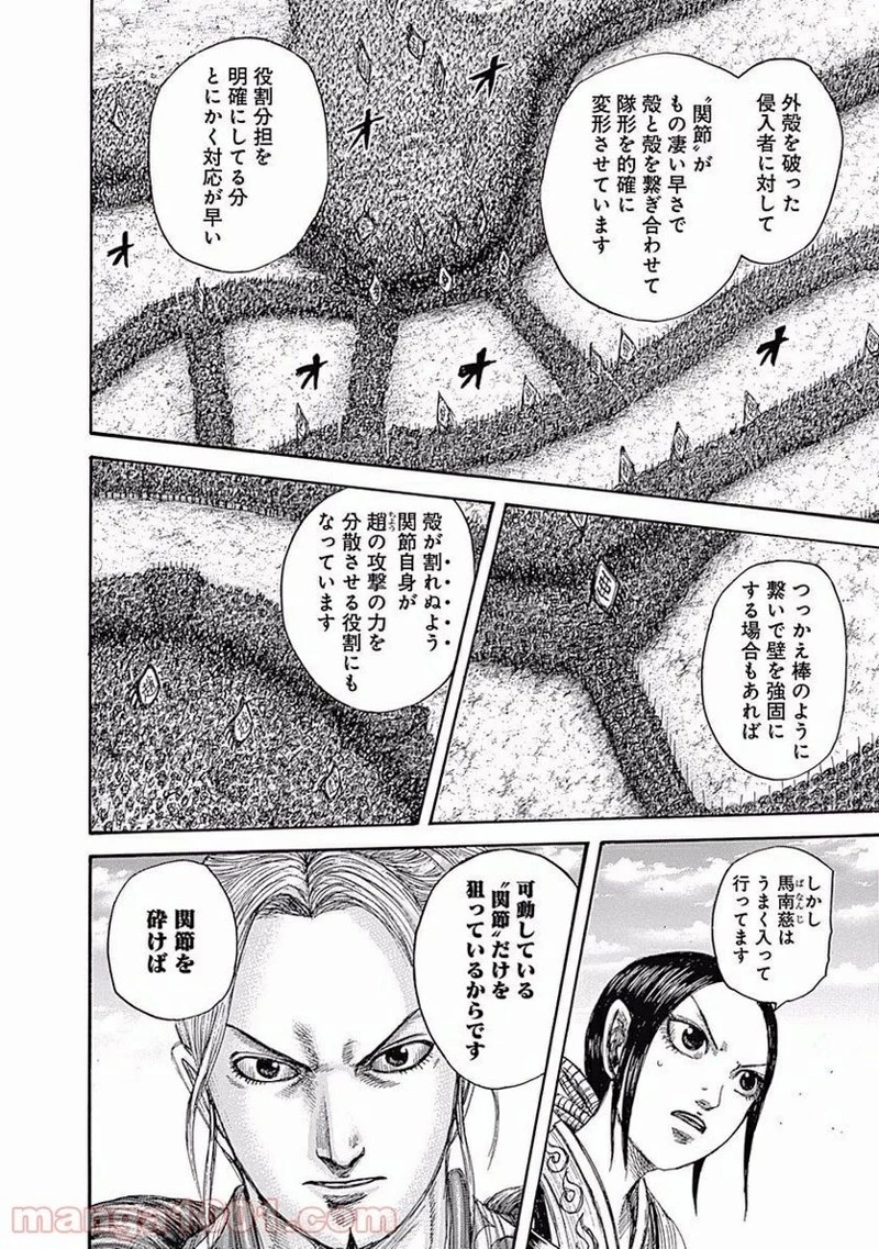 キングダム 第557話 - 16