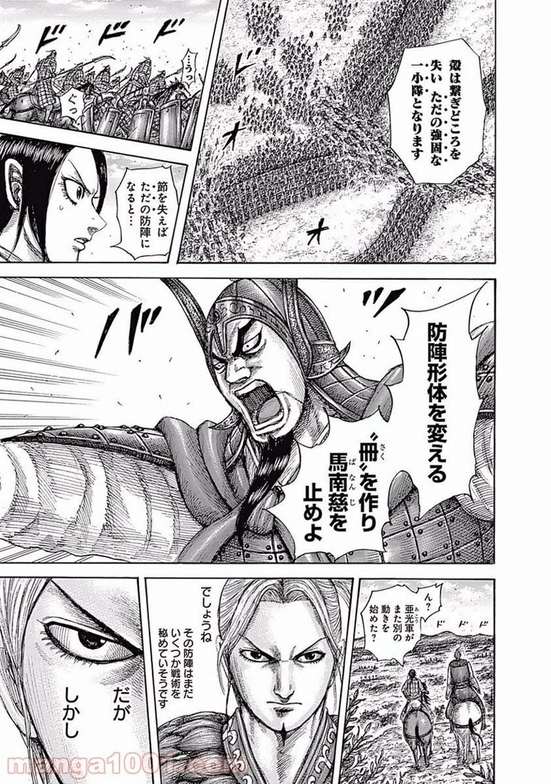 キングダム 第557話 - 17