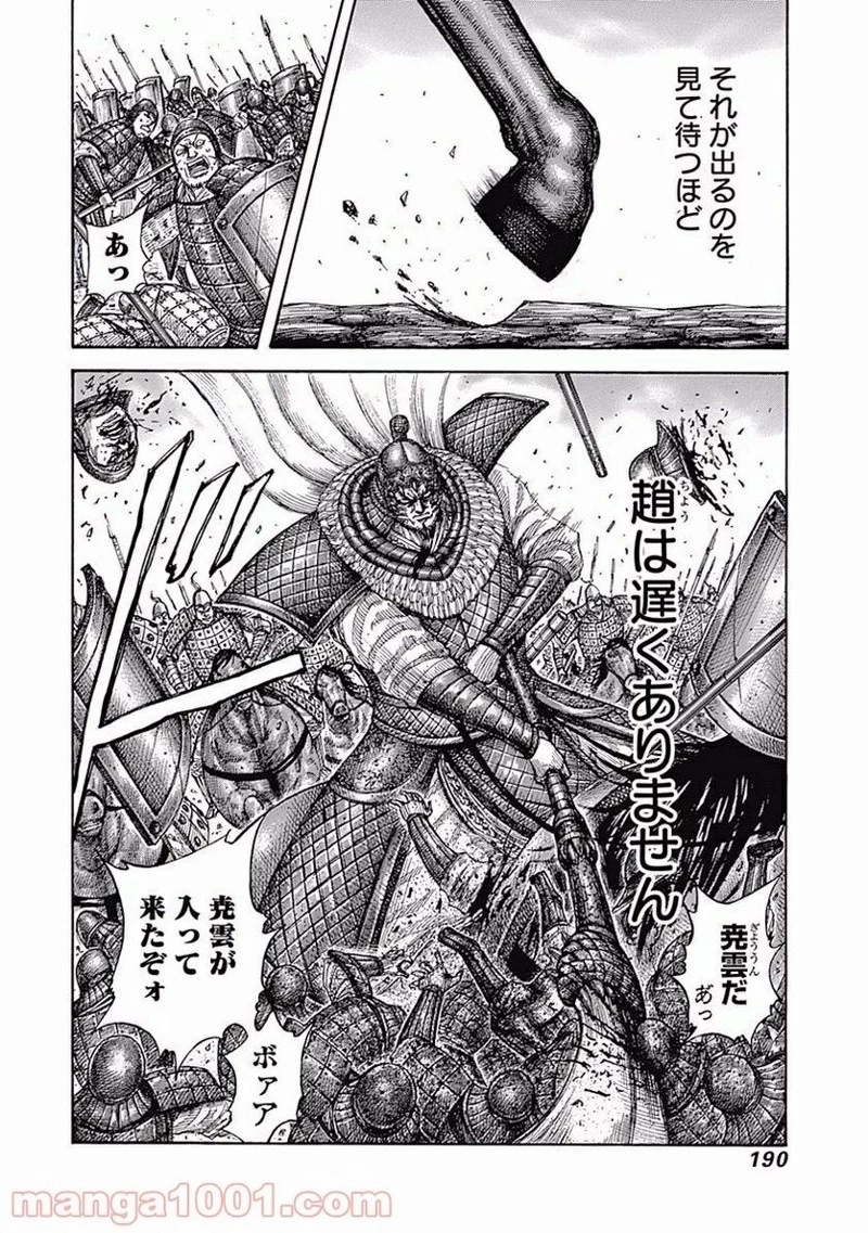 キングダム 第557話 - 18
