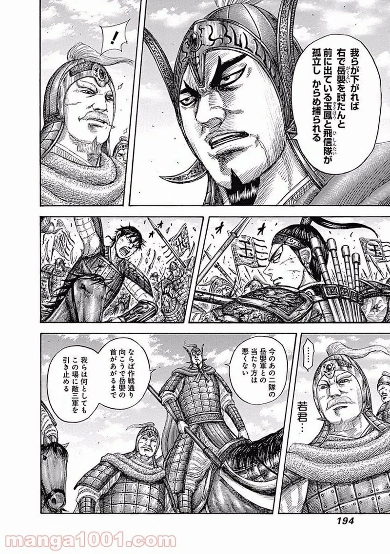 キングダム 第558話 - 4