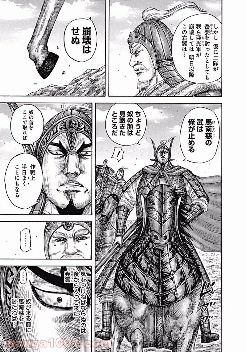 キングダム 第558話 - 5