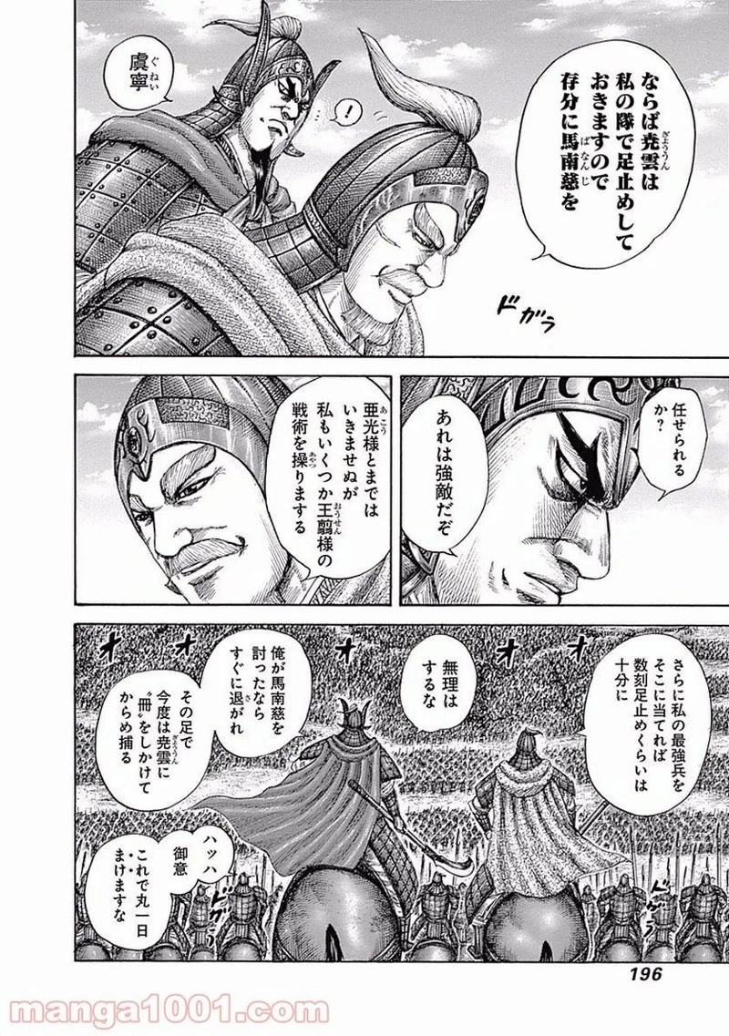 キングダム 第558話 - 6