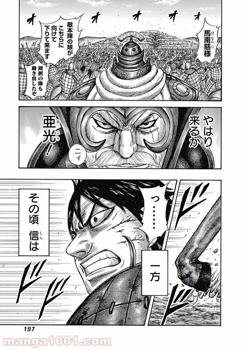 キングダム 第558話 - 7