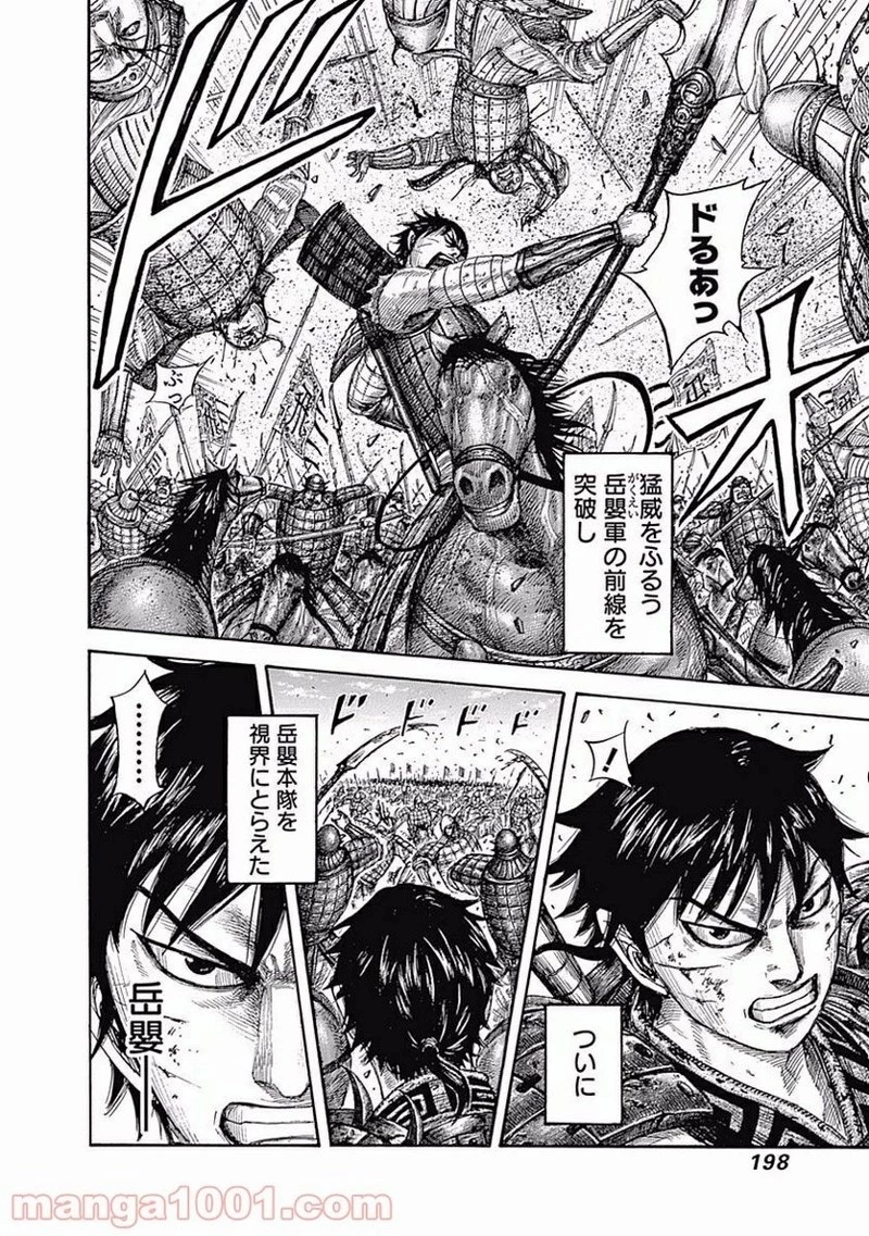 キングダム 第558話 - 8