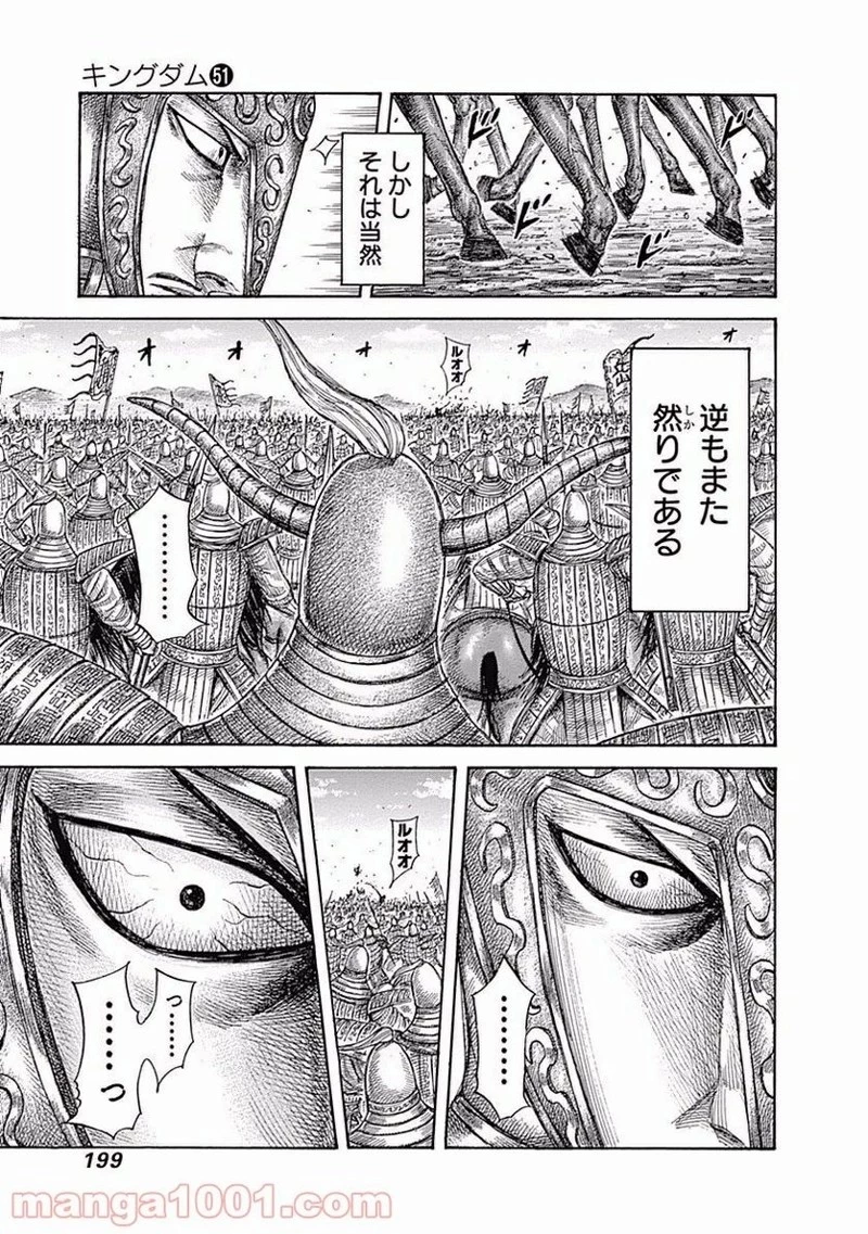 キングダム 第558話 - 9