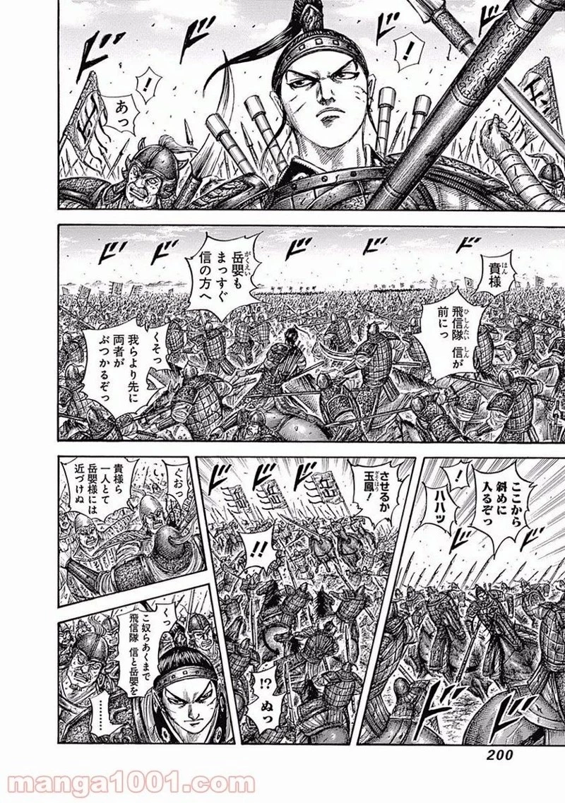 キングダム 第558話 - 10