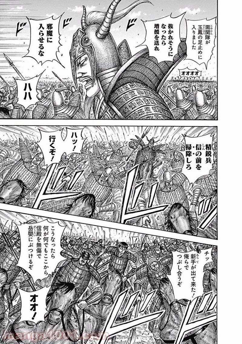 キングダム 第558話 - 11