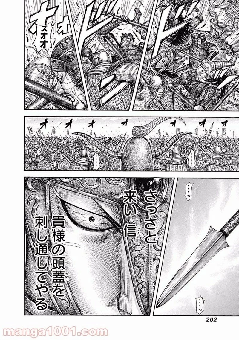 キングダム 第558話 - 12