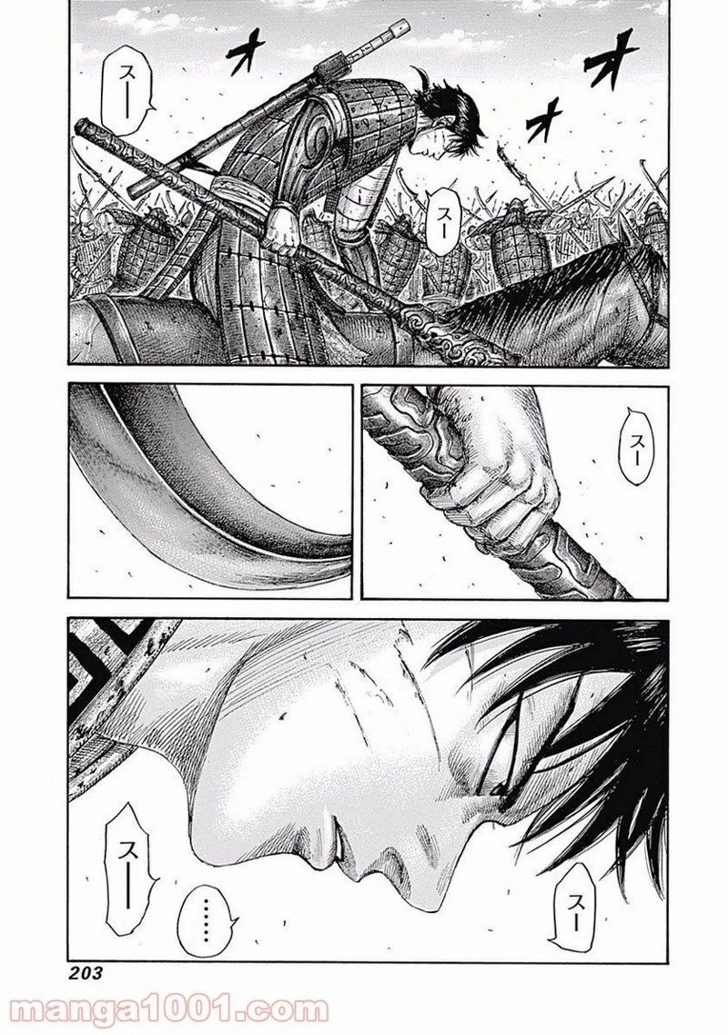 キングダム 第558話 - 13