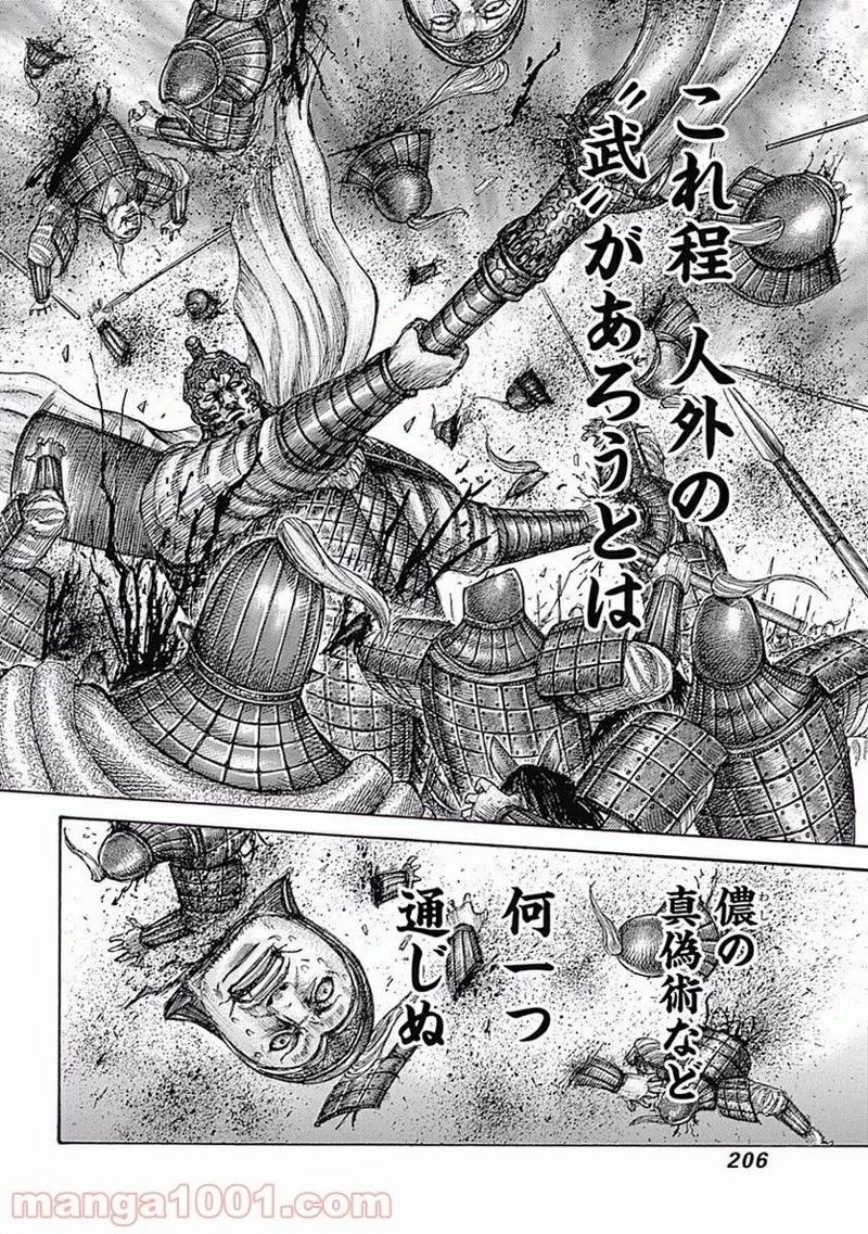 キングダム 第558話 - 16