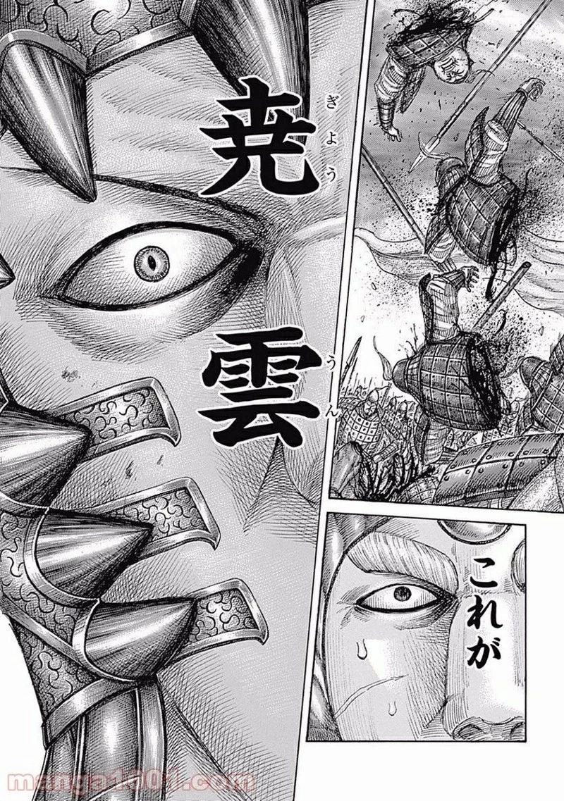 キングダム 第558話 - 17