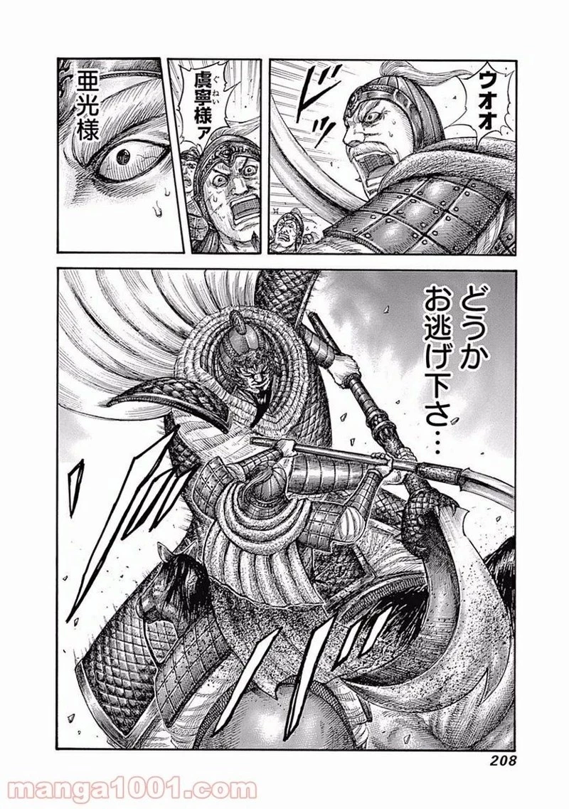 キングダム 第558話 - 18