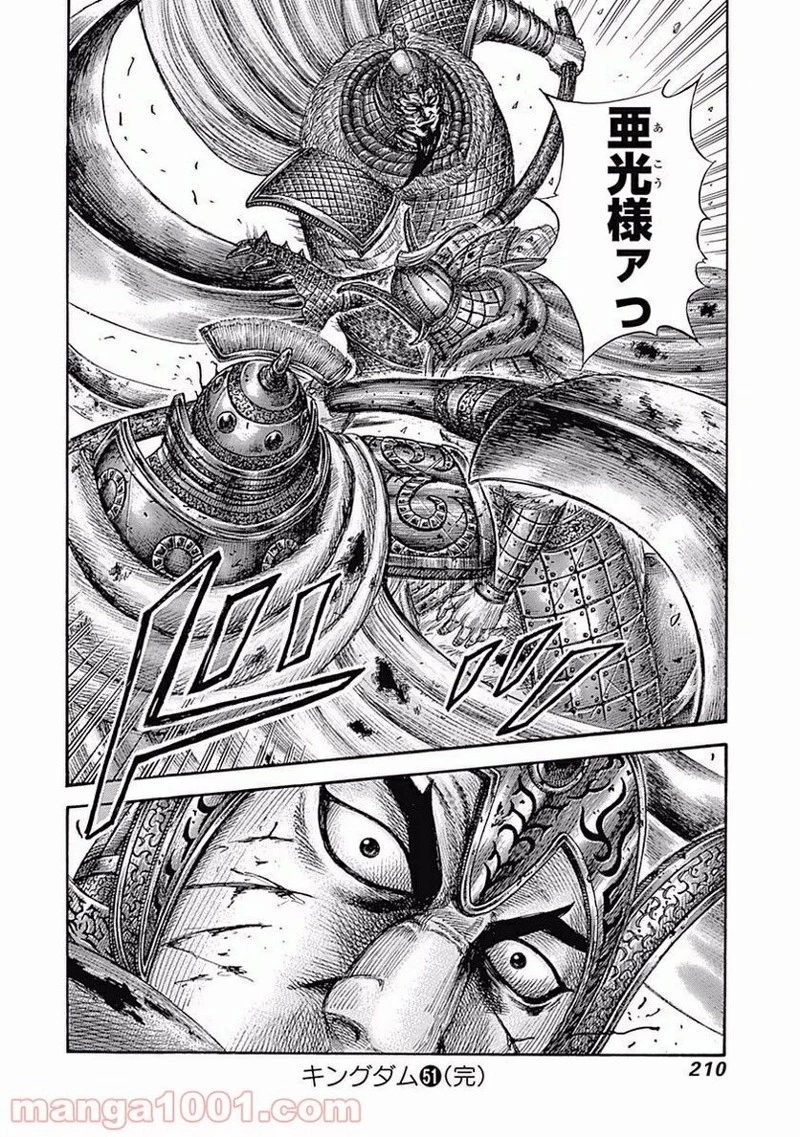 キングダム 第558話 - 20