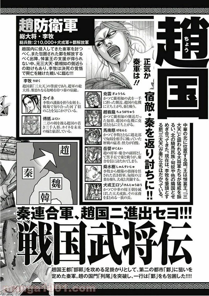 キングダム 第559話 - 4