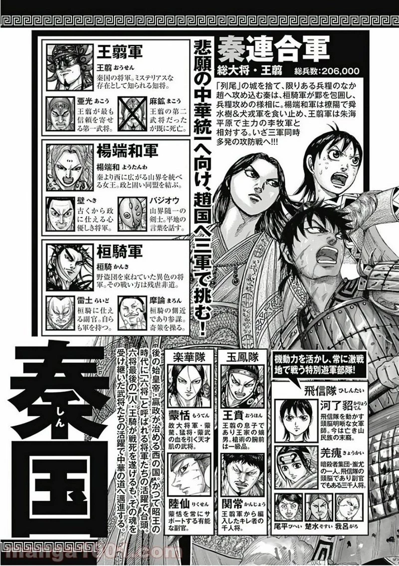 キングダム 第559話 - 5