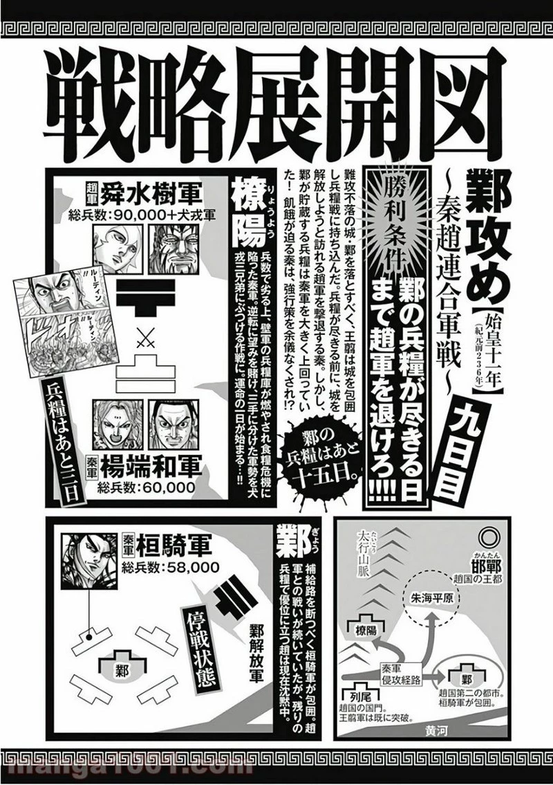 キングダム 第559話 - 6