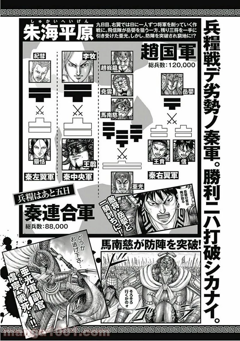 キングダム 第559話 - 7