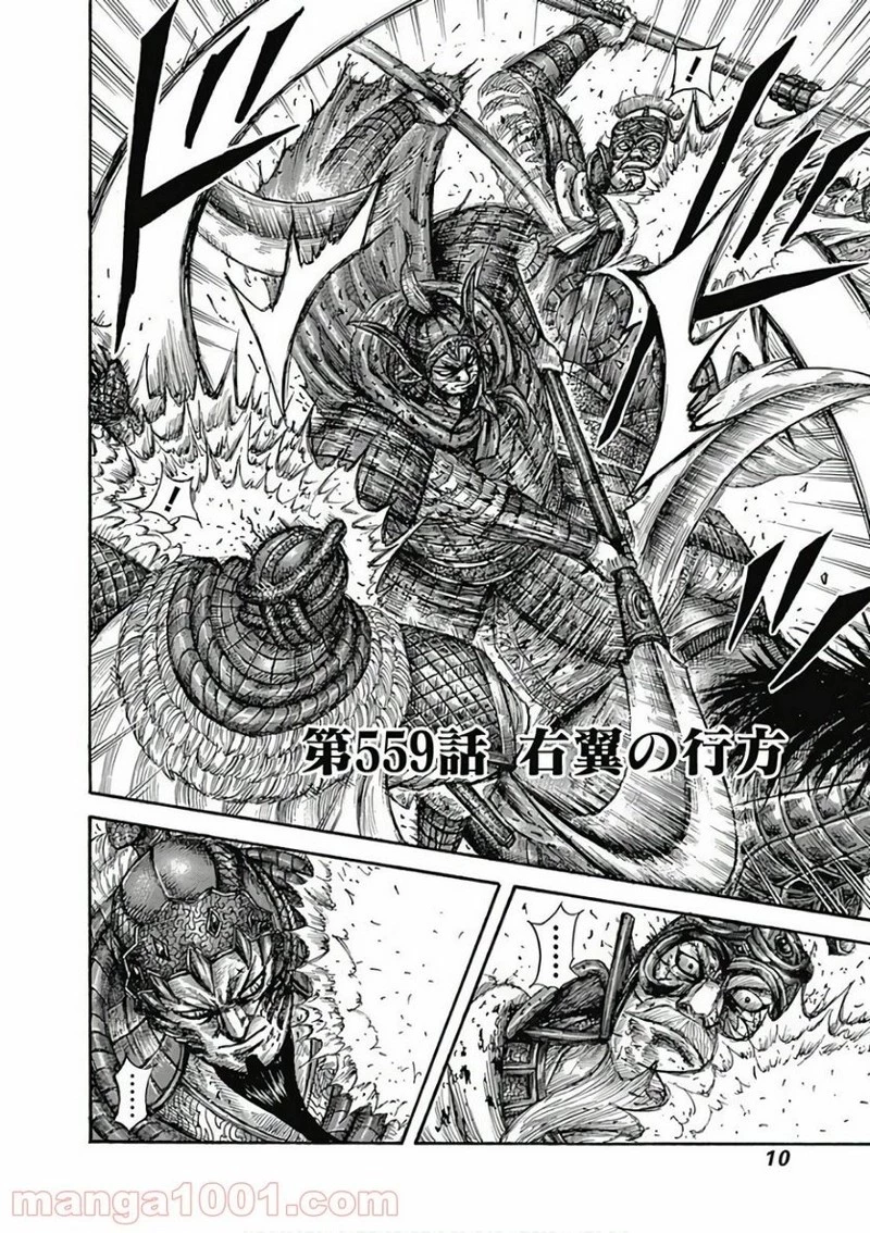 キングダム 第559話 - 9