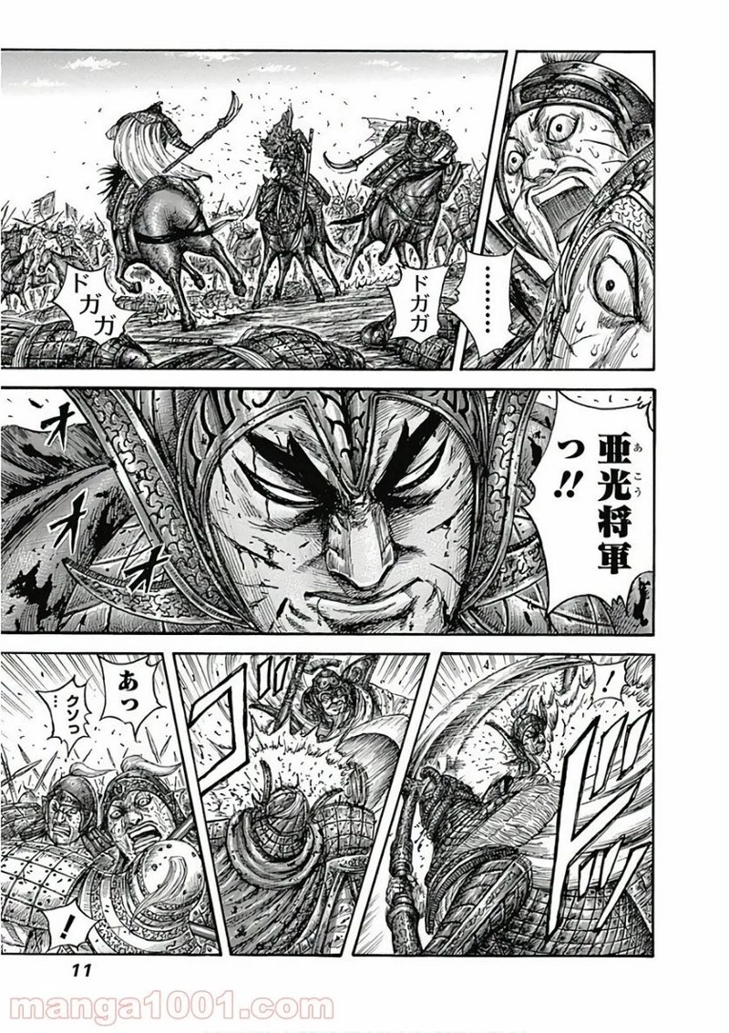 キングダム 第559話 - 10
