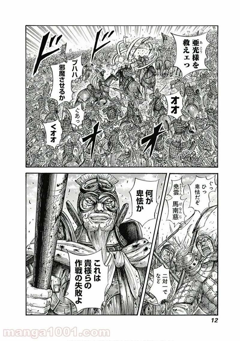 キングダム 第559話 - 11