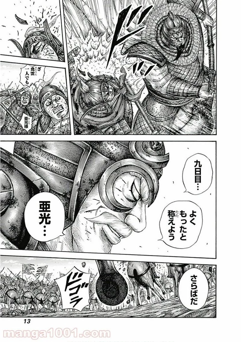 キングダム 第559話 - 12