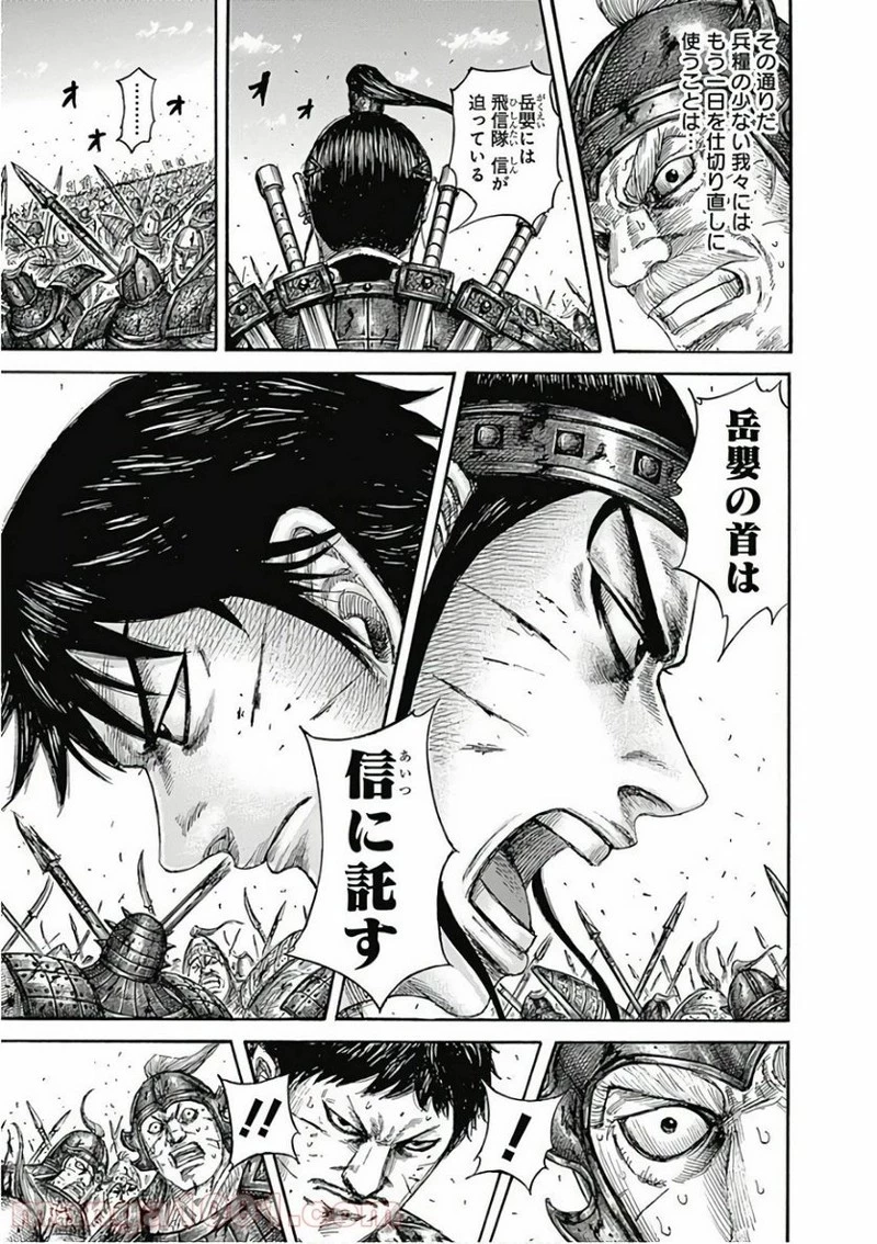 キングダム 第559話 - 16