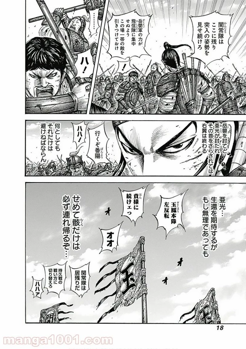 キングダム 第559話 - 17