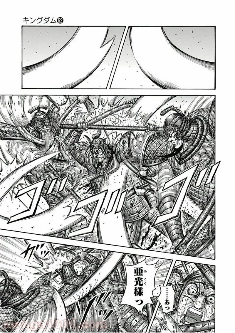 キングダム 第559話 - 18