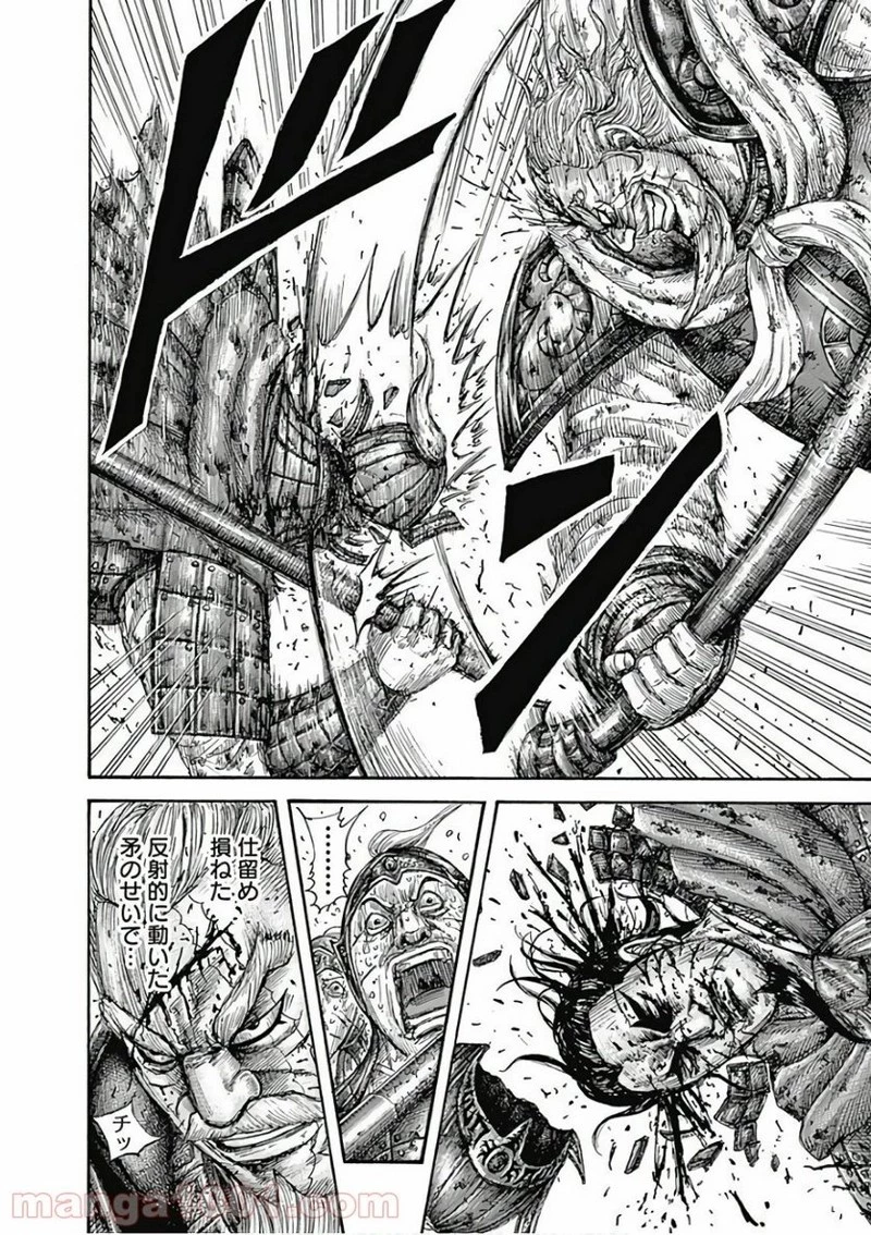 キングダム 第559話 - 21