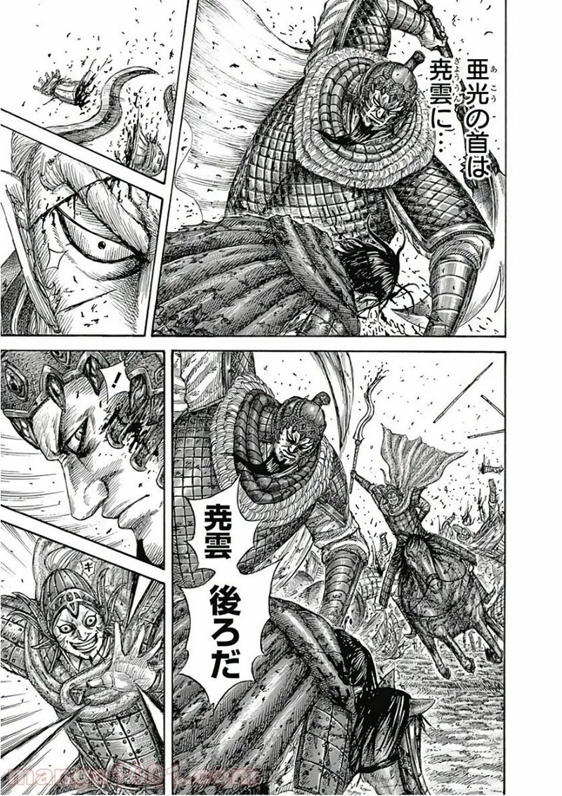 キングダム 第559話 - 22