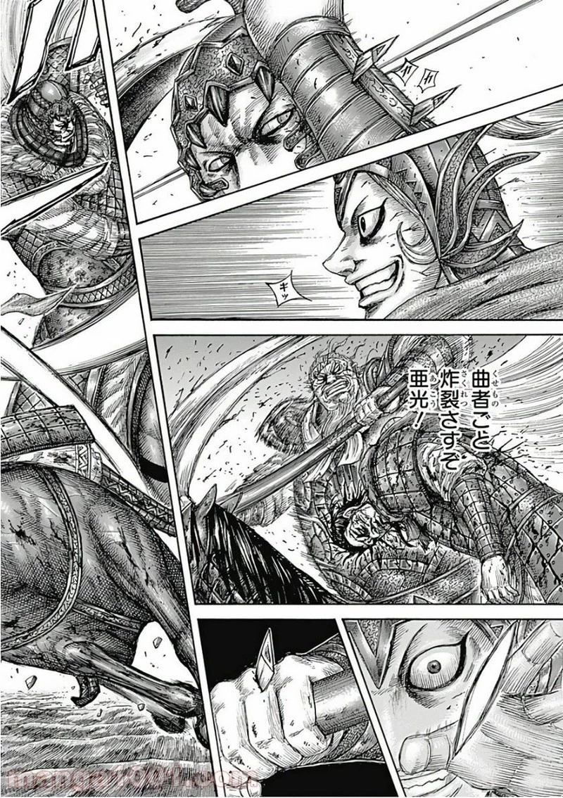 キングダム 第559話 - 23