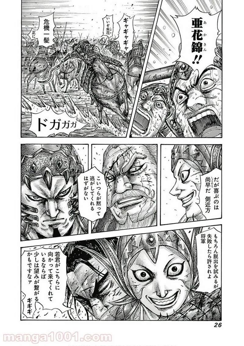 キングダム 第559話 - 25