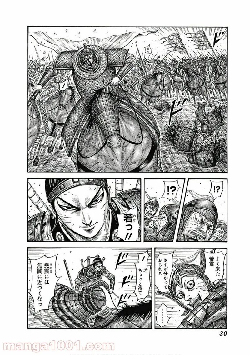 キングダム 第560話 - 4